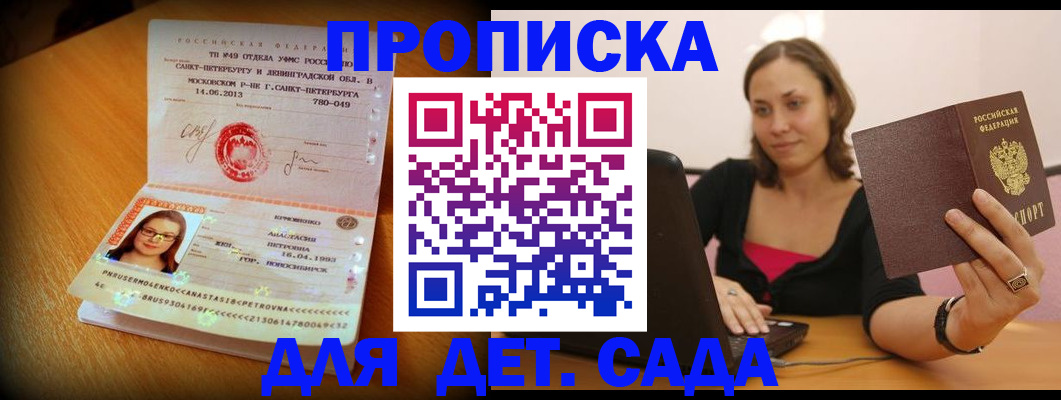 прописка ребенка в Волгоградской области