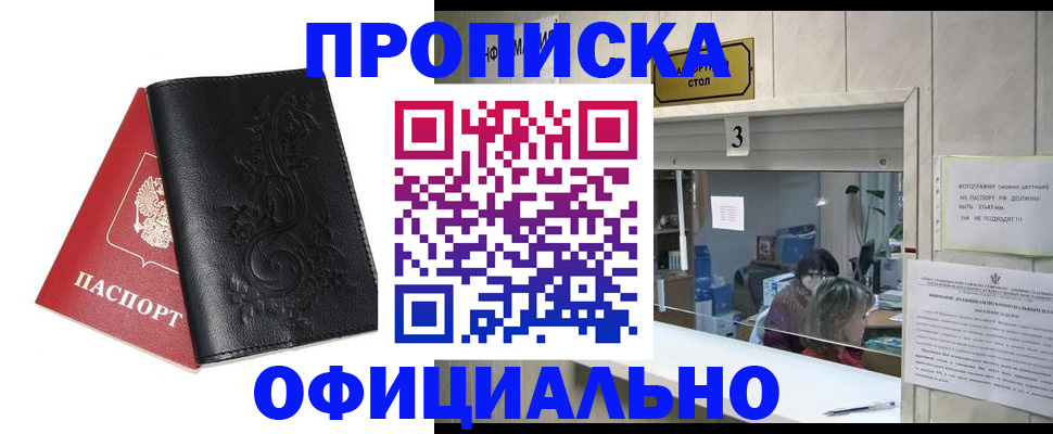 прописка от собственника в Волгоградской области